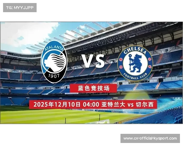 切尔西1-2遭亚特兰大逆转，欧冠客场不胜阴霾持续